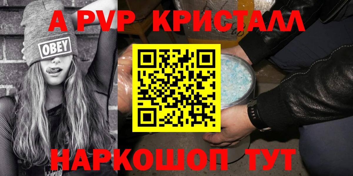 Ступино  А ПВП Соль  Alpha PVP  Вход с VPN 