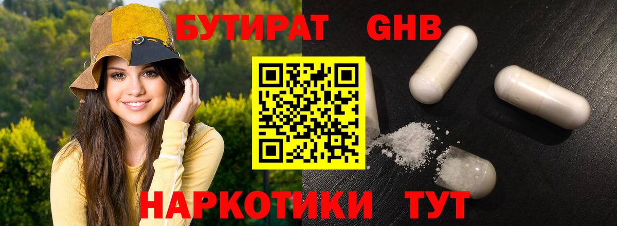 Ступино  Бутират 99%  Бутират  Вход с VPN 