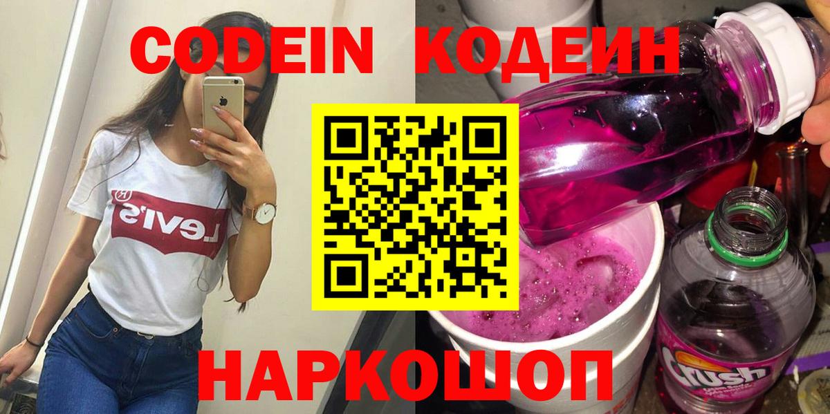 Ступино  Кодеин напиток Lean (лин)  Вход с VPN 