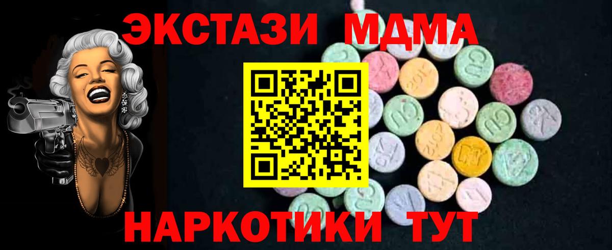 МДМА кристаллы  MDMA Molly  Ступино  Вход с VPN 