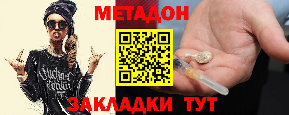 Метадон methadone  Метадон кристалл  Ступино  гидра как войти  Вход с VPN 